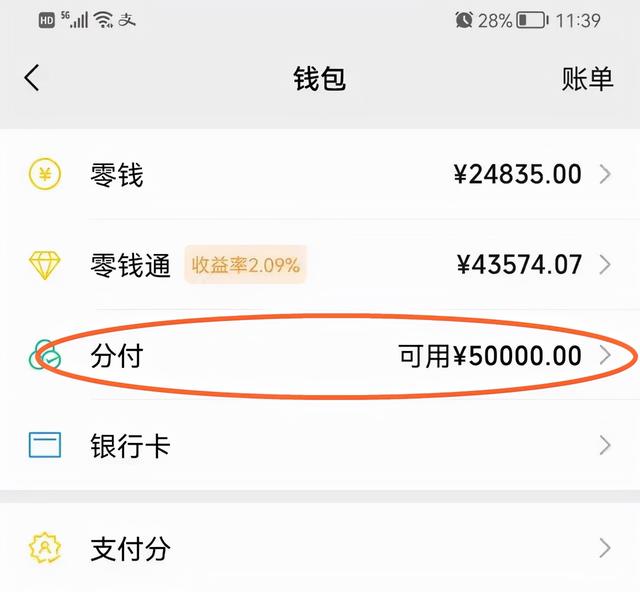 微信分付怎么使用，图文介绍微信分付使用方法和规则（微信版“花呗”如何开通）