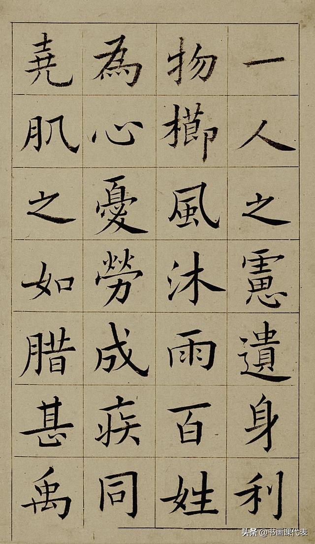 王澍作品集，王澍作品图片（精选30幅欧体楷书欣赏）