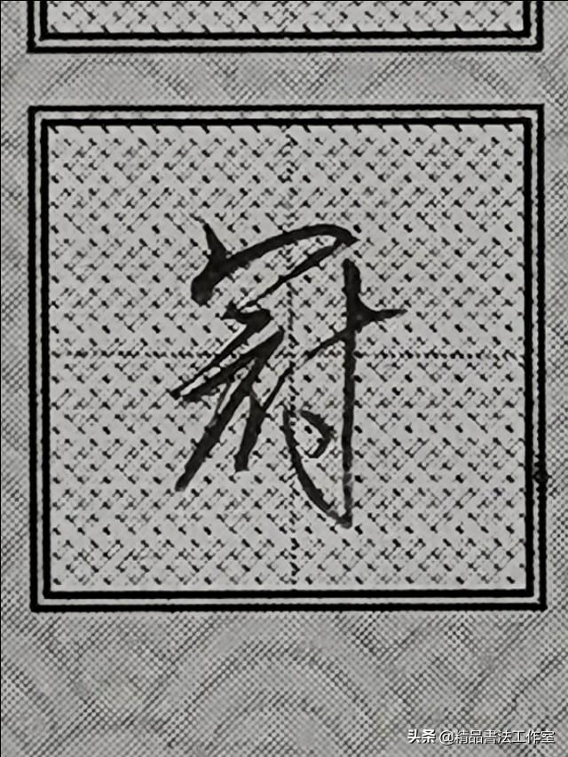 如何写好硬笔行书，怎么写好硬笔行书（硬笔行书的技巧与笔法教程、每天坚持努力保证你能写出一手好字）