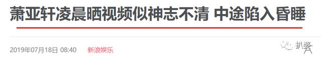 萧亚轩的快乐这个梗是什么意思，萧亚轩的快乐是什么梗（萧亚轩的恋爱神话彻底破灭了...）