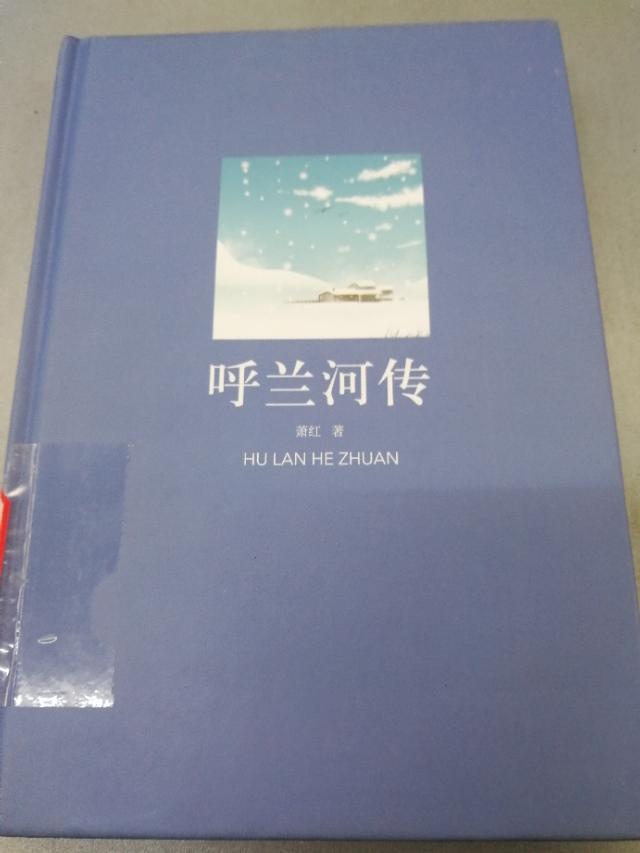 萧红的童年生活是怎样的，《呼兰河传》萧红难忘的童年记忆