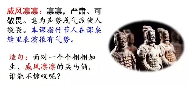 跺组词，跺组词语和拼音怎么写（部编版六年级语文上册第9课《竹节人》知识点+图文解读）