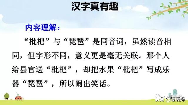 一口吃掉牛尾巴打一字，一口吃掉牛尾巴的字谜是什么意思（五年级下册语文第三单元综合性学习《汉字真有趣》图文详解）