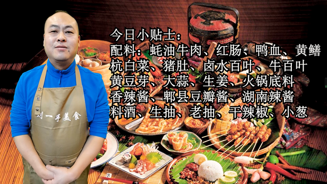 川味毛血旺详细做法，川菜“毛血旺”正宗做法