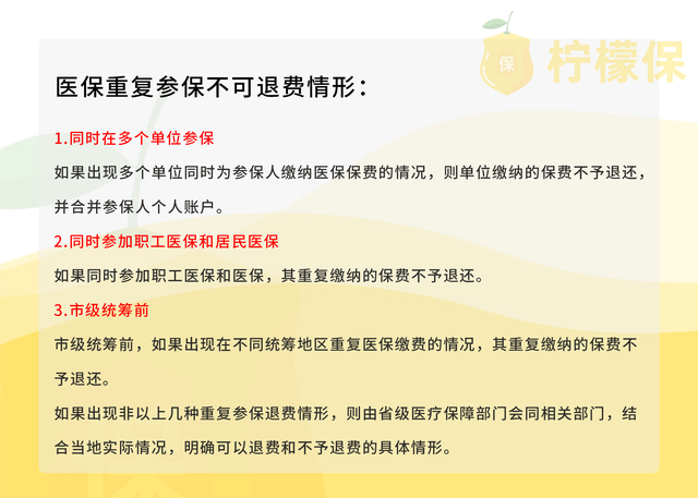 医保重复缴费怎么办理退保,医疗保险重复参保怎么办(医保重复参保怎么