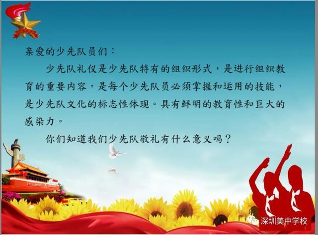 敬一个标准的队礼——美中学校学习少先队知识篇