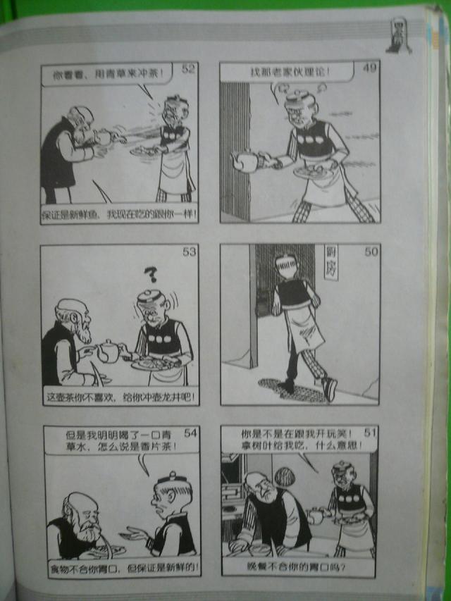 老夫子经典漫画版，经典漫画，老夫子