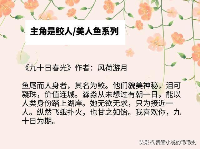 强势盘点！主角是鲛人系列，《潜鳞》《驭鲛记》都超好看
