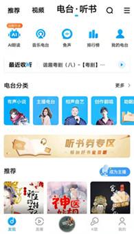 酷狗我的电台在哪里啊，酷狗音乐的电台在哪（酷狗推出AI朗读功能）