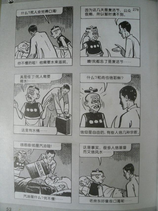 老夫子经典漫画版，经典漫画，老夫子