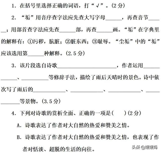 锐利的什么什么的雪花，锐利的什么填词语（部编版四年级语文下册第三单元达标测试卷）
