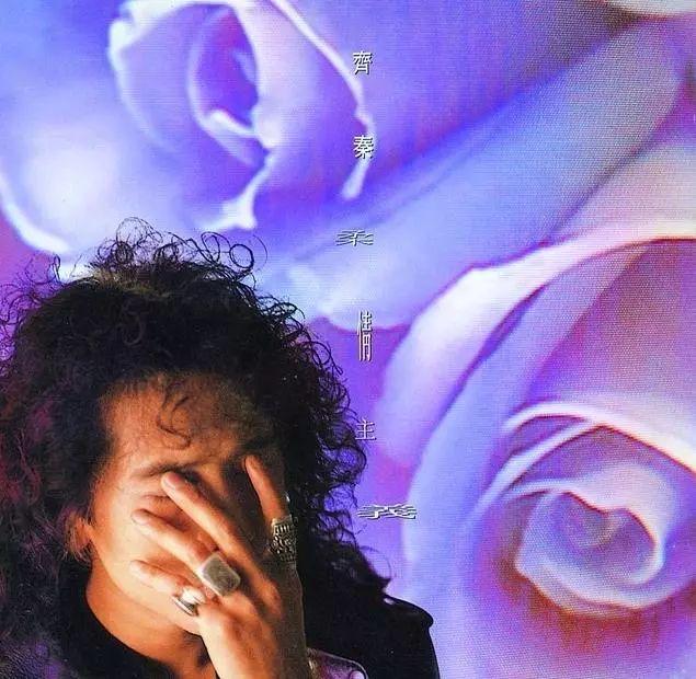 张三的歌原唱是谁，张三的歌是哪年的（原唱齐秦出镜引发回忆杀）