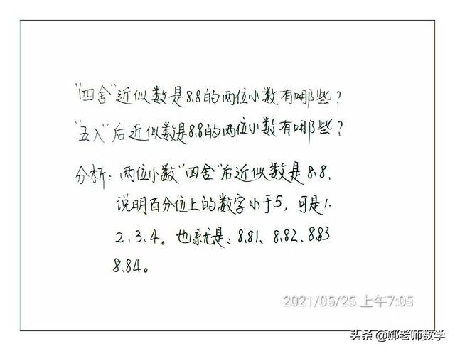 近似数精确到哪一位怎么判断（“四舍五入”法取近似数这样考虑）