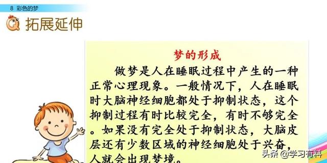 和拼音多音字组词，和拼音组词（统编语文二年级下册第8课《彩色的梦》图文解读+知识点+同步练习）