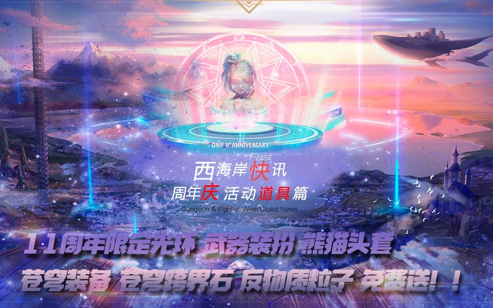 dnf十一活动图(dnf活动栏不见了)