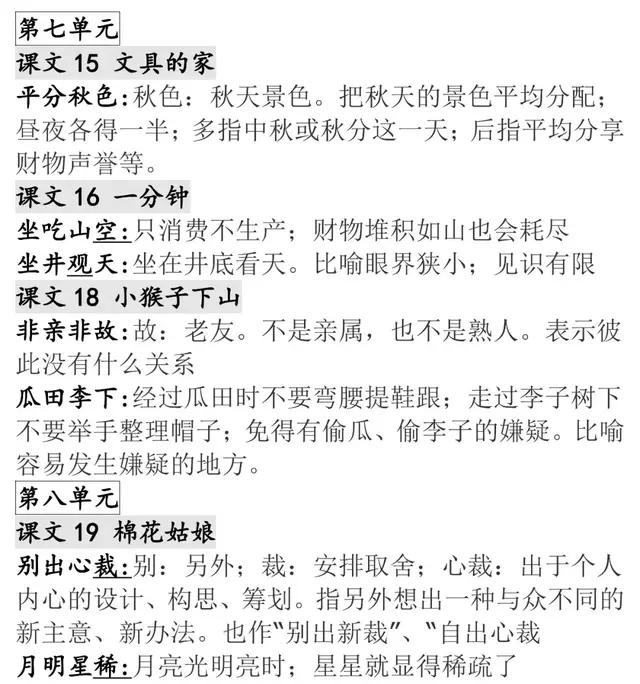 请勿自误的勿是什么意思，请勿自误是什么意思（小升初——部编版语文1-6年级下册全册成语及解释大全）