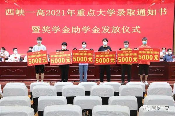 2021西峡一高高考喜报成绩、本科一本上线人数情况，西峡一高2018高考成绩（10人考上清华、北大）