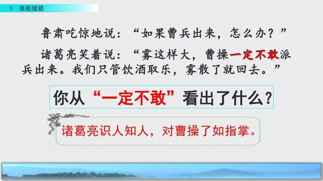 妒忌的忌是什么意思，部编版五年级下册第5课《草船借箭》图文讲解+知识点梳理