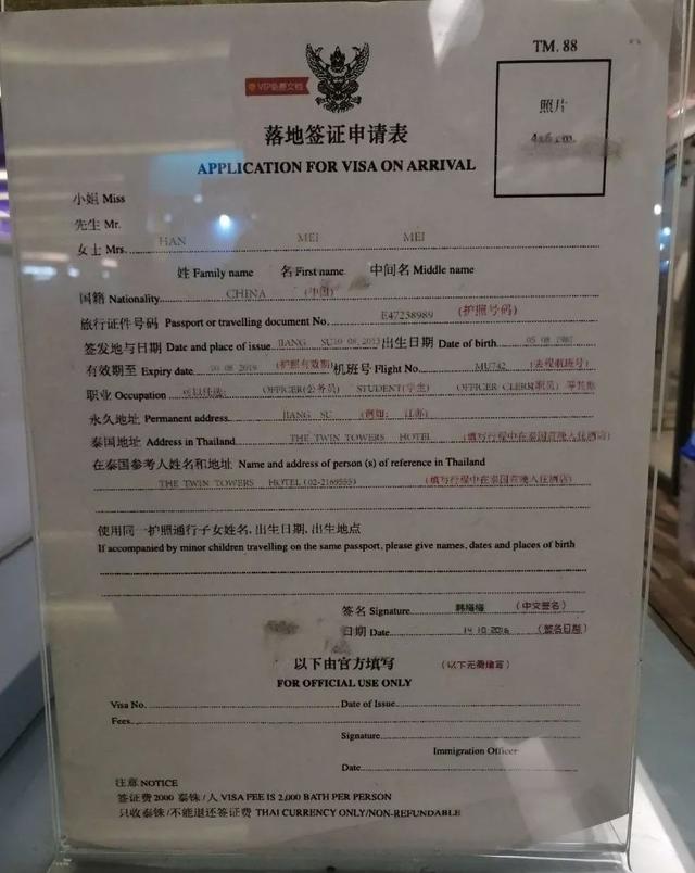 泰国落地签证申请表，泰国落地签入境单填写说明（泰国免费落地签中文申请表+填写模板分享）