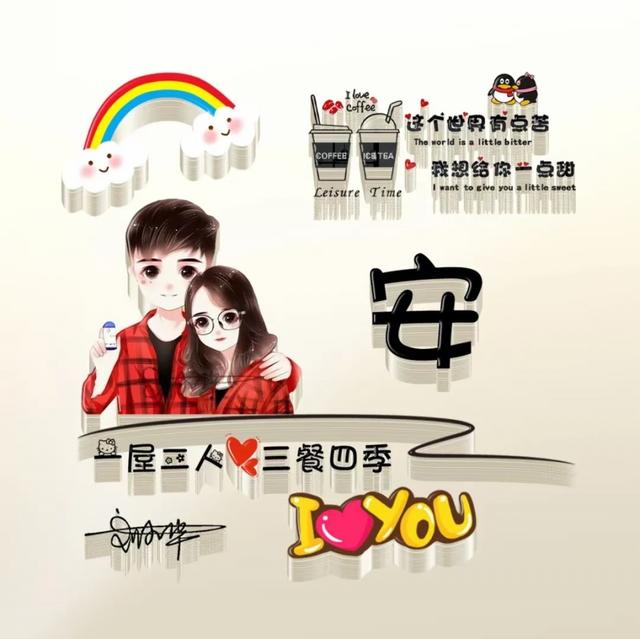 情侣个性名字，情侣名字情侣名（3D简约情侣款个性签名头像）