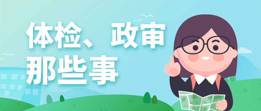 村委会政审证明怎么写（体检）