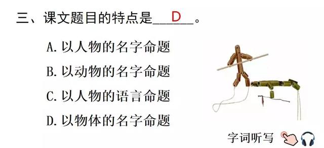 跺组词，跺组词语和拼音怎么写（部编版六年级语文上册第9课《竹节人》知识点+图文解读）