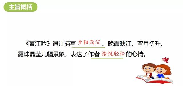 吟组词，吟组词辽组词（部编版四年级上册第9课《古诗词三首》图文讲解）