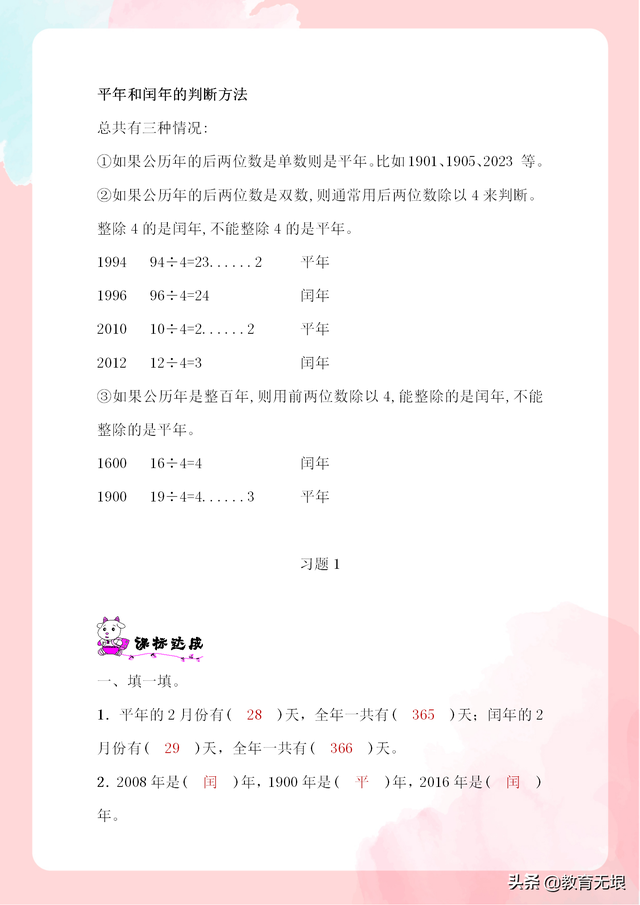 闰年全年有多少天你是怎么知道的，全年闰年有多少天（判断平年、闰年的方法和技巧）