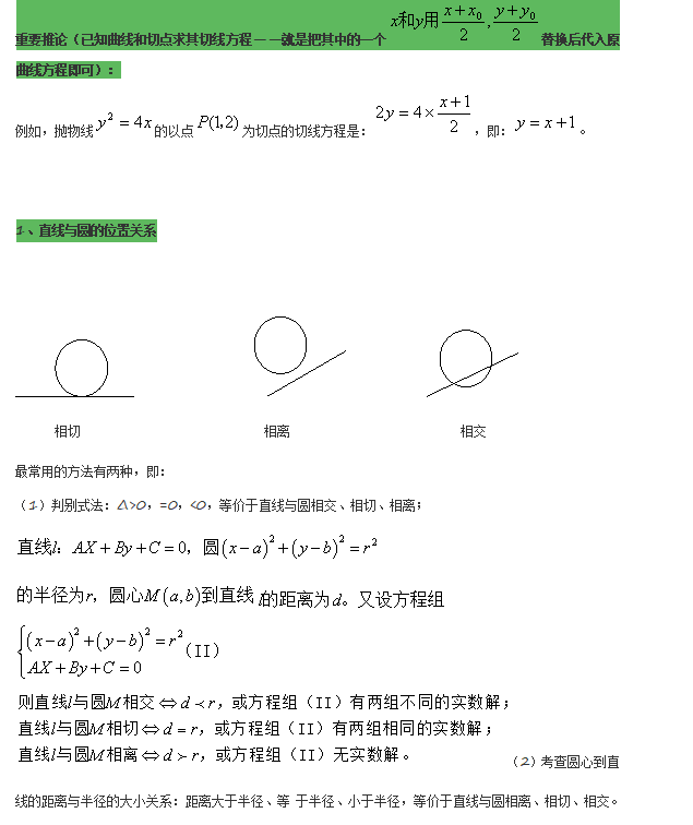 解析几何公式，三角形的函数公式大全（数学锦鲤│平面解析几何公式大全）