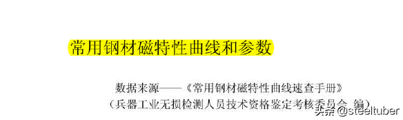 碳结钢是什么 什么是碳结钢，碳结钢是什么（电机壳钢管使用的是无缝钢管还是焊接钢管）