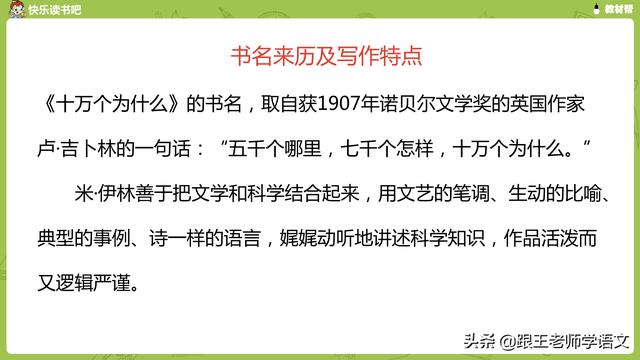 有气无力的反义词，有气无力是什么意思（部编版四年级下册语文快乐读书吧《十万个为什么》知识点+图解）