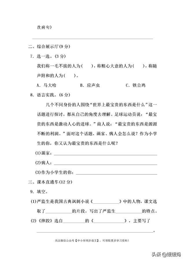 万无一失是什么意思，万无一失是什么意思解释（部编版五年级下册语文第五单元知识点归纳附每课一练及单元测试卷）