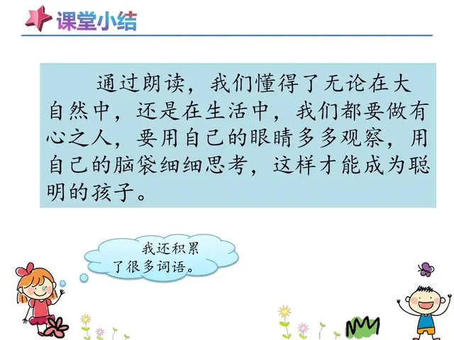 天然指南针有哪些东西二年级，天然的指南针有哪些（二年级语文下第17课《要是你在野外迷了路》知识点+图文解读+测试）