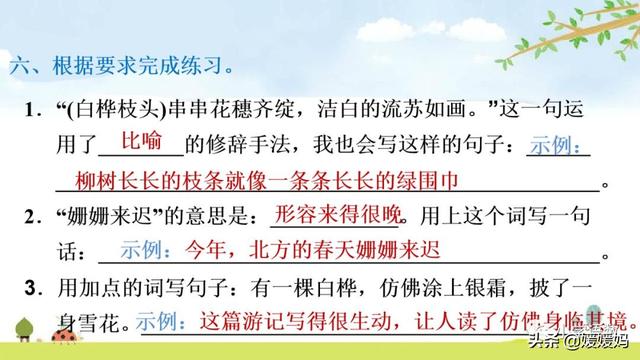 什么地走路填空词语二年级，什么地行走（四年级下册语文第11课《白桦》图文详解及同步练习）