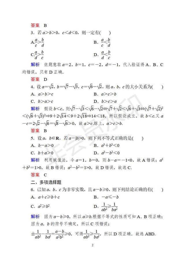 数学必修一基本不等式性质，新版高中数学必修一习题11——不等式的性质