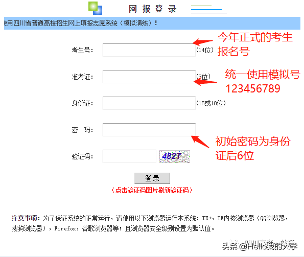 四川省普通高考志愿填报统一入口，2022四川高考志愿填报入口网址（四川各地区模拟志愿填报登录网址及登录方式赶紧收藏起来）