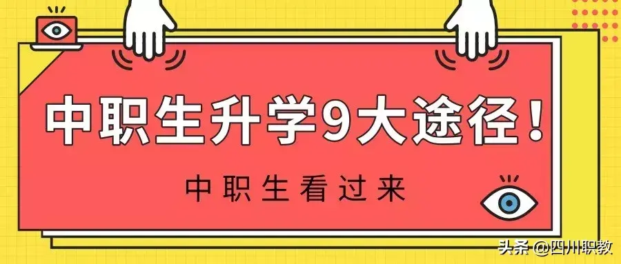 职高会计（高考不是上大学的唯一方式）
