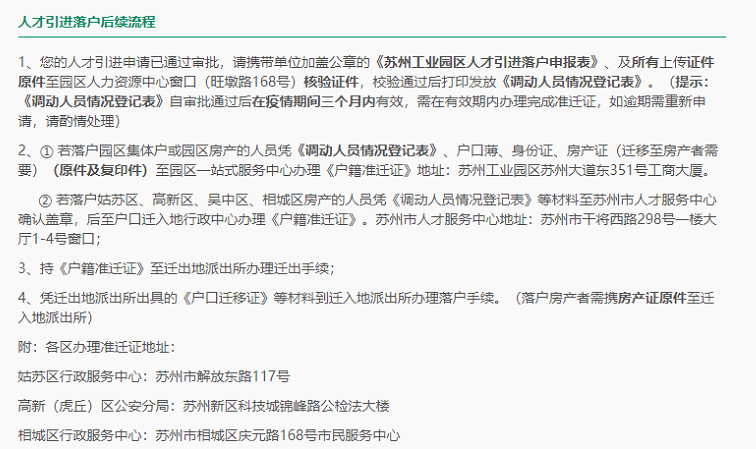 苏州工业园区人力资源管理服务中心（人才落户苏州实操指南）