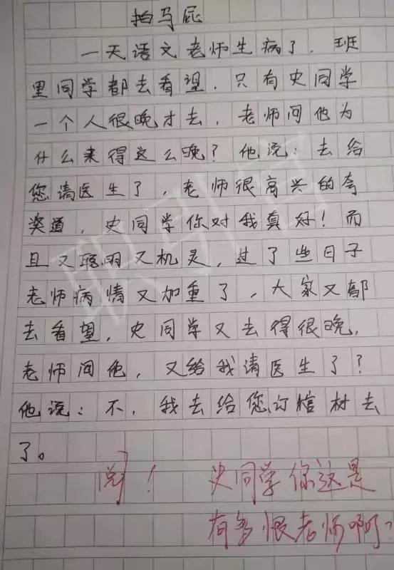 气死9999999个老师的作文，让老师吐血的搞笑作文