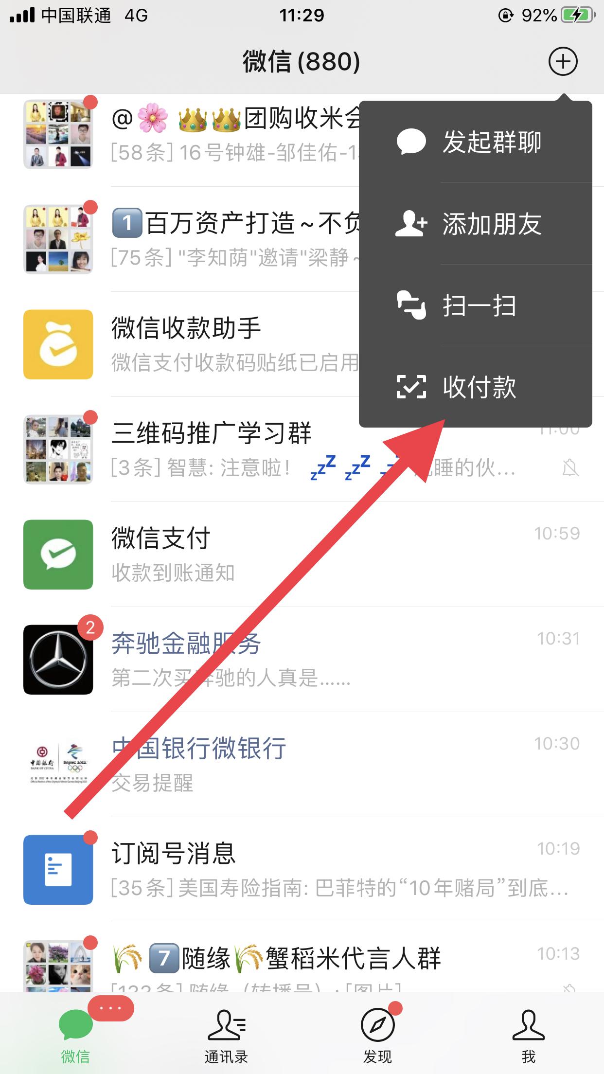 微信商家收款码(微信免费申请商家收款码)