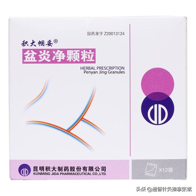 盆腔炎用药，盆腔炎用药多久能好（用于盆腔炎的14种中成药）