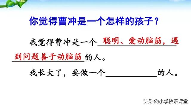 称象的办法有哪些，什么简单的办法来称象（小学语文部编版二年级上册第4课《曹冲称象》知识点+图文解读）