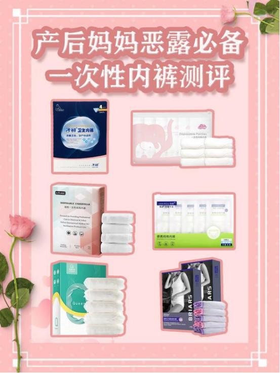 女士内裤什么品牌好，女士内裤什么品牌好一点（6款产后妈妈恶露必备的一次性内裤测评）