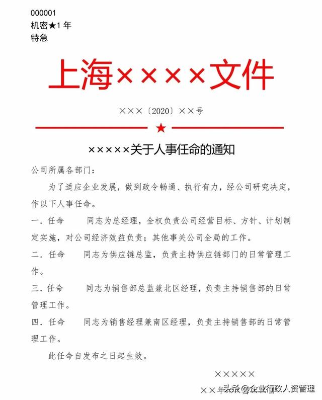 红头文件是什么,离职证明、收入证明、介绍信、入职通知、任命 红头文件是什么,离职证明、收入证明、介绍信、入职通知、任命