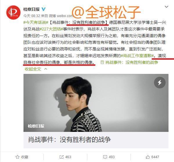 肖战承认成名前的不雅言行，却多次强调以前是“素人”