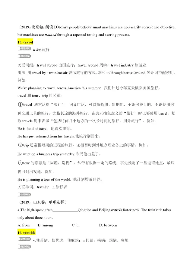 t开头的英语单词，t开头的英文单词（中考英语核心词汇详解）