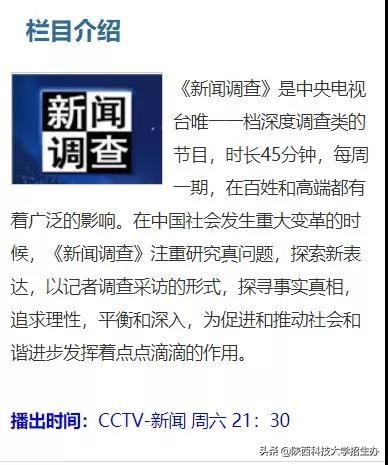 陕西科技大学就业信息网（重大新闻）