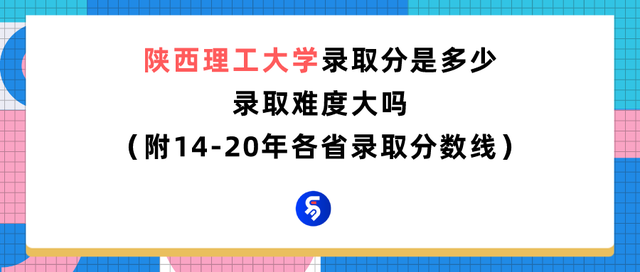 2020陕西理工大学重点专业及大学专业排名，陕西理工大学最好的专业排名（陕西理工大学录取分是多少）