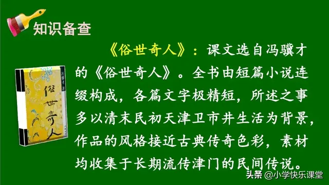 桶组词和拼音，小学语文部编版五年级下册第14课《刷子李》知识点、图文解读