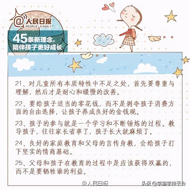 教育理念文案短句，人民日报推荐的45条教育理念